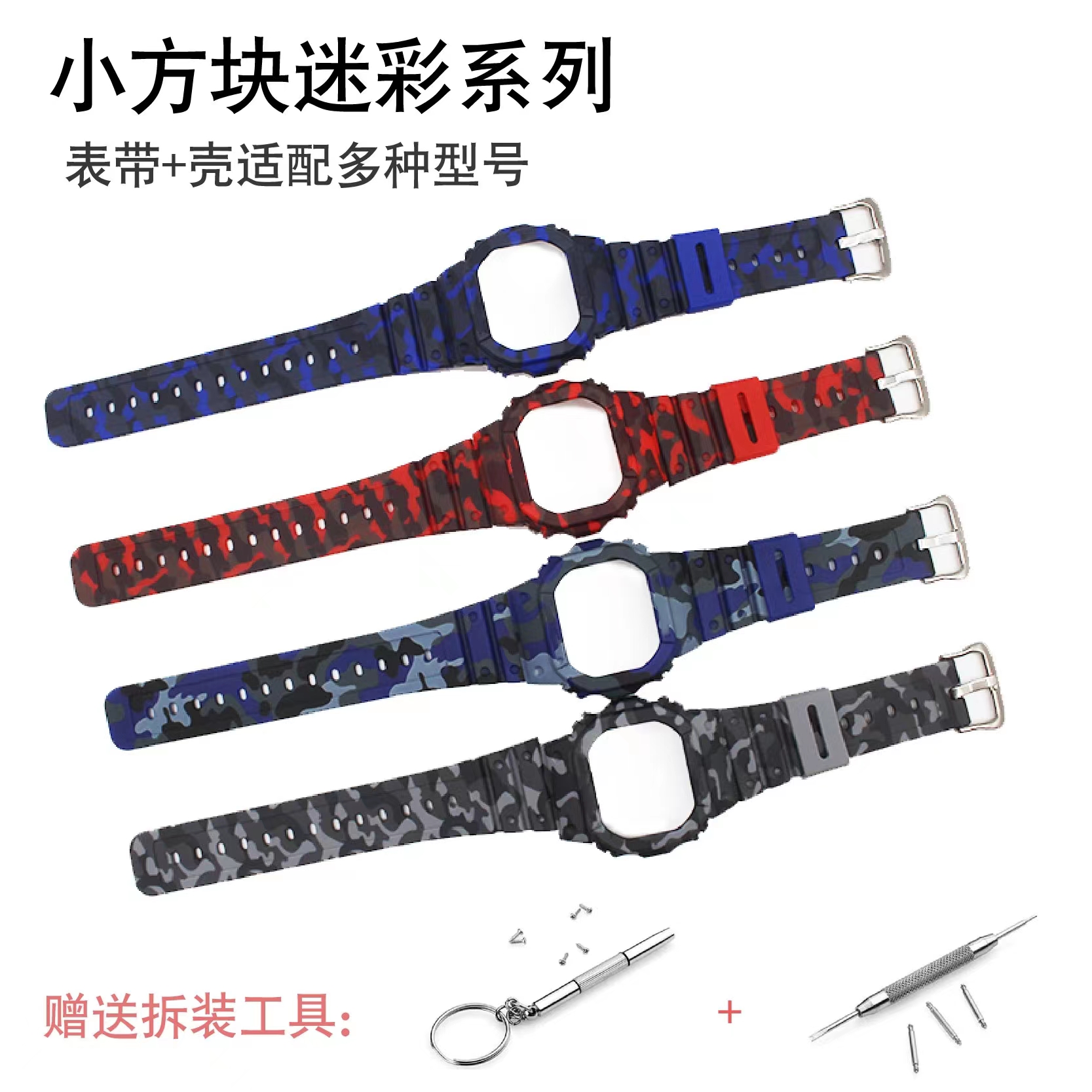 奇福隆0.3MM树脂表带表壳