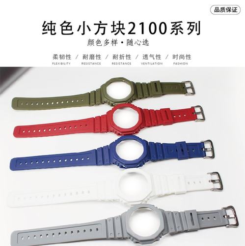 适用GA-2100表带表壳组GA2100 GA2110表带表壳替换表带