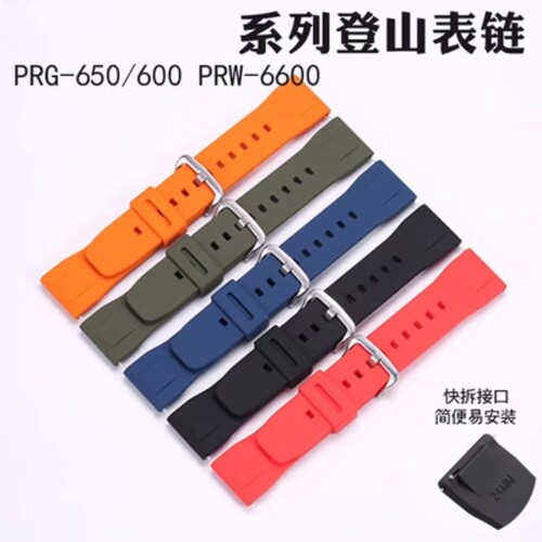 替换卡西欧GA-2000 PRG-650 PRW-6600 PRG600树脂硅胶表带24MM
