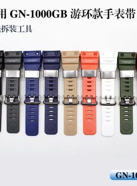 手表带GN-1000游环表带黑色树脂航海系列GN-1000GB手表带5334适用