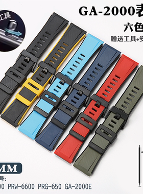 替换卡西欧GA2000 GA2200 PRG-600/650 PRW-6600树脂快拆表带24MM