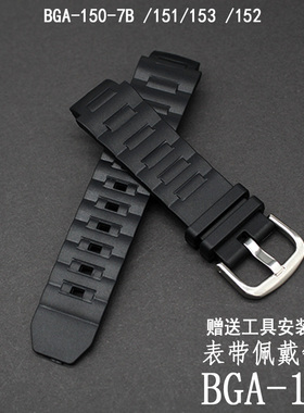 卡西欧手表带BGA-150/151/152/153卡树脂带手表配件适用BABYG