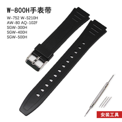 树脂表带哑面舒适W-800手表带