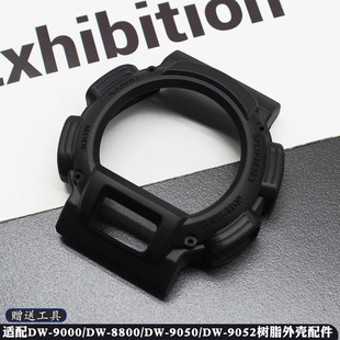 适配手表树脂带DW-9000/9052/004C/DW-9050/9051外表壳配件