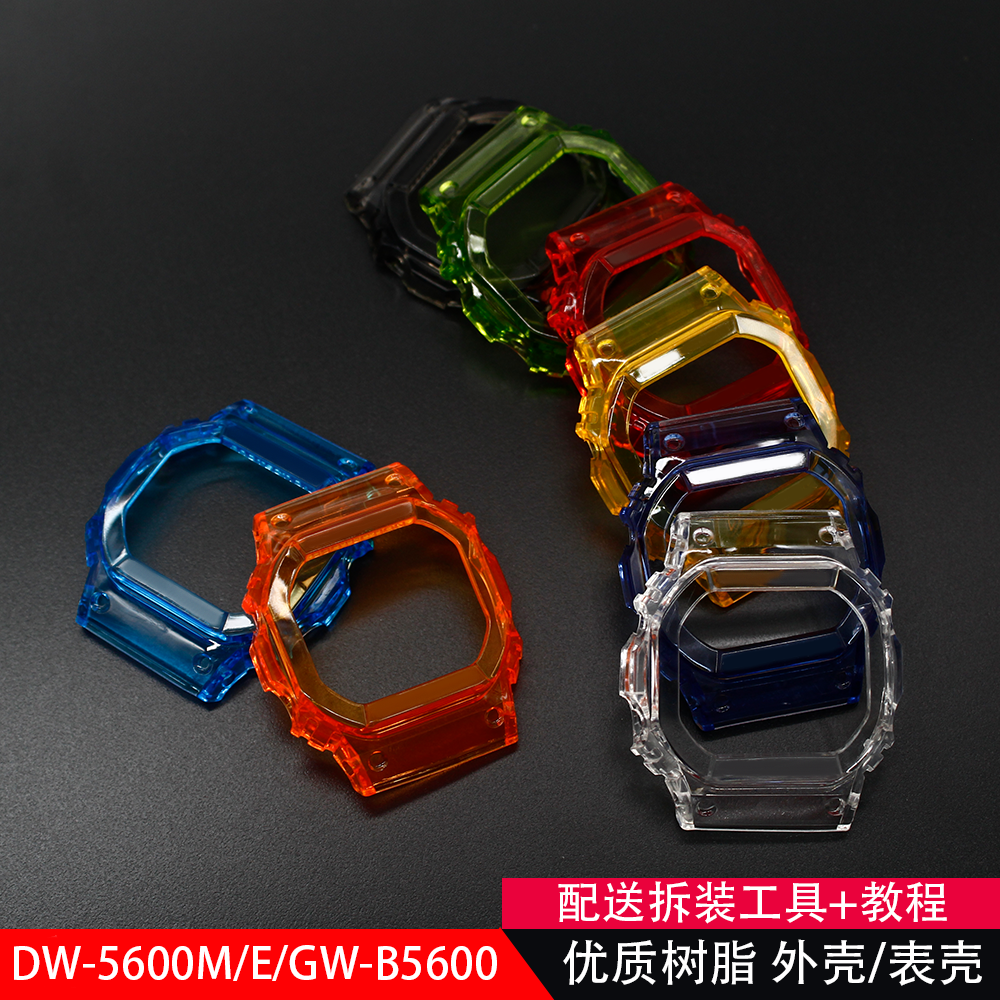 适配卡西欧5600冰韧透明表壳