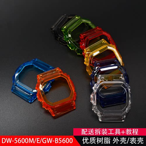 适配卡西欧5600冰韧透明表壳