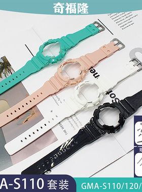 适合表壳表带GMA-S110/S120/S130/S140替换表壳表带套装