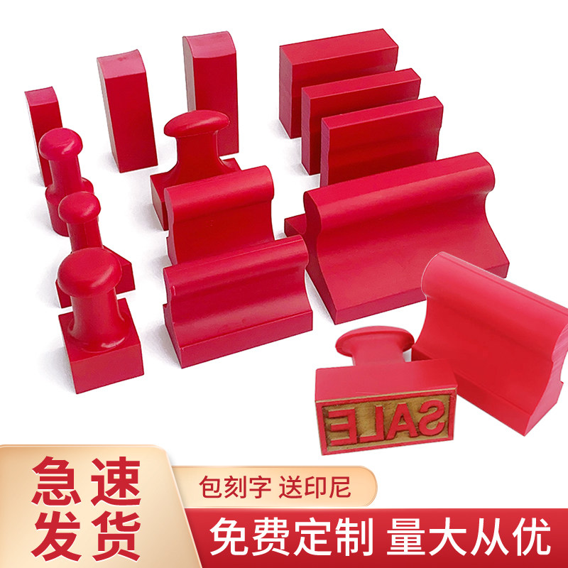 橡皮橡胶印章定制定做刻章名字图章盖章雕刻制作塑料红胶私章印泥_虎窝淘