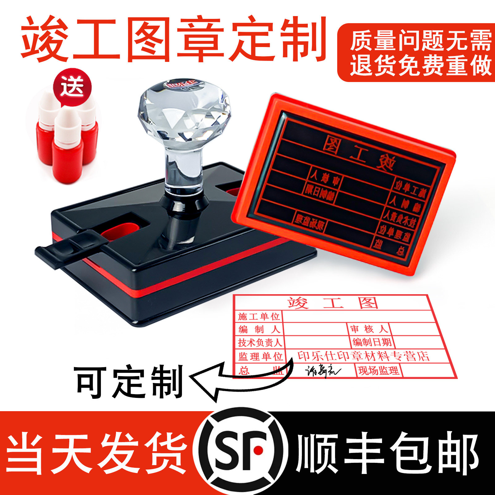 印乐仕光敏印章竣工图审核章工程章验收定制定做刻制作长方形