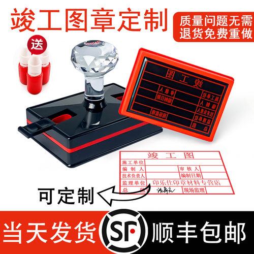 光敏印章竣工审核验收制定做刻