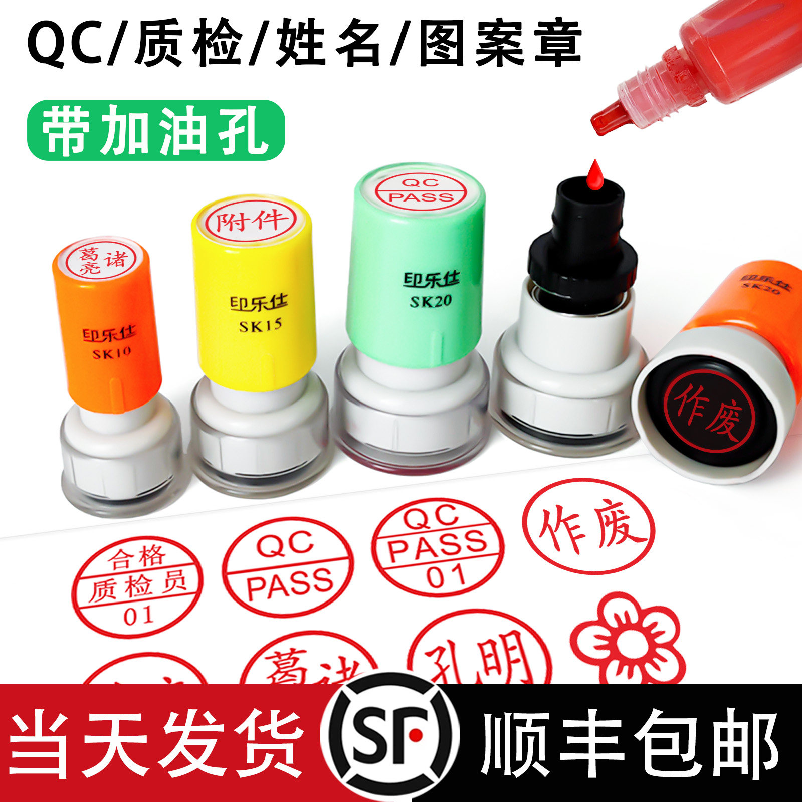 印乐仕SK印章定制姓名卡通积分