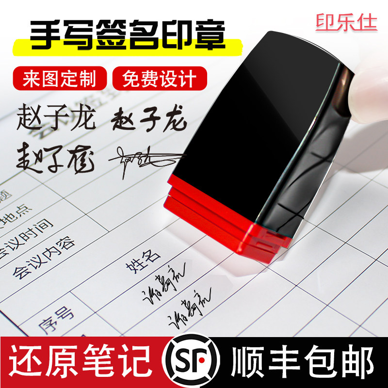 刻章手写签名章个性艺术设计签字章名字姓名印章签名神器定做乐仕_虎窝淘