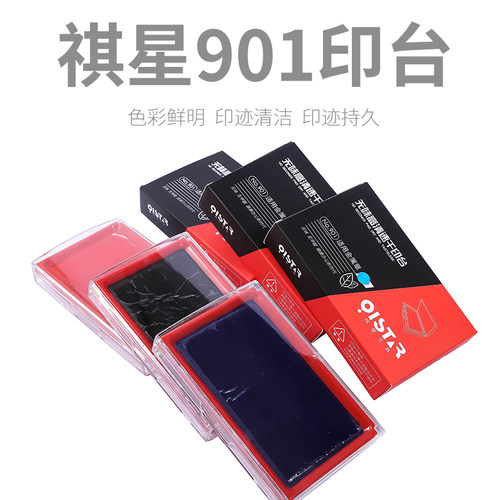 祺星印乐仕速干文具印油
