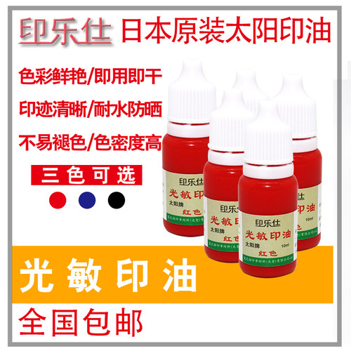 光敏印油太阳热敏乐仕进口圆章
