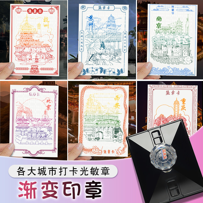 渐变光敏印章一章多色彩色景区旅游打卡定制明信片印章套色图案印