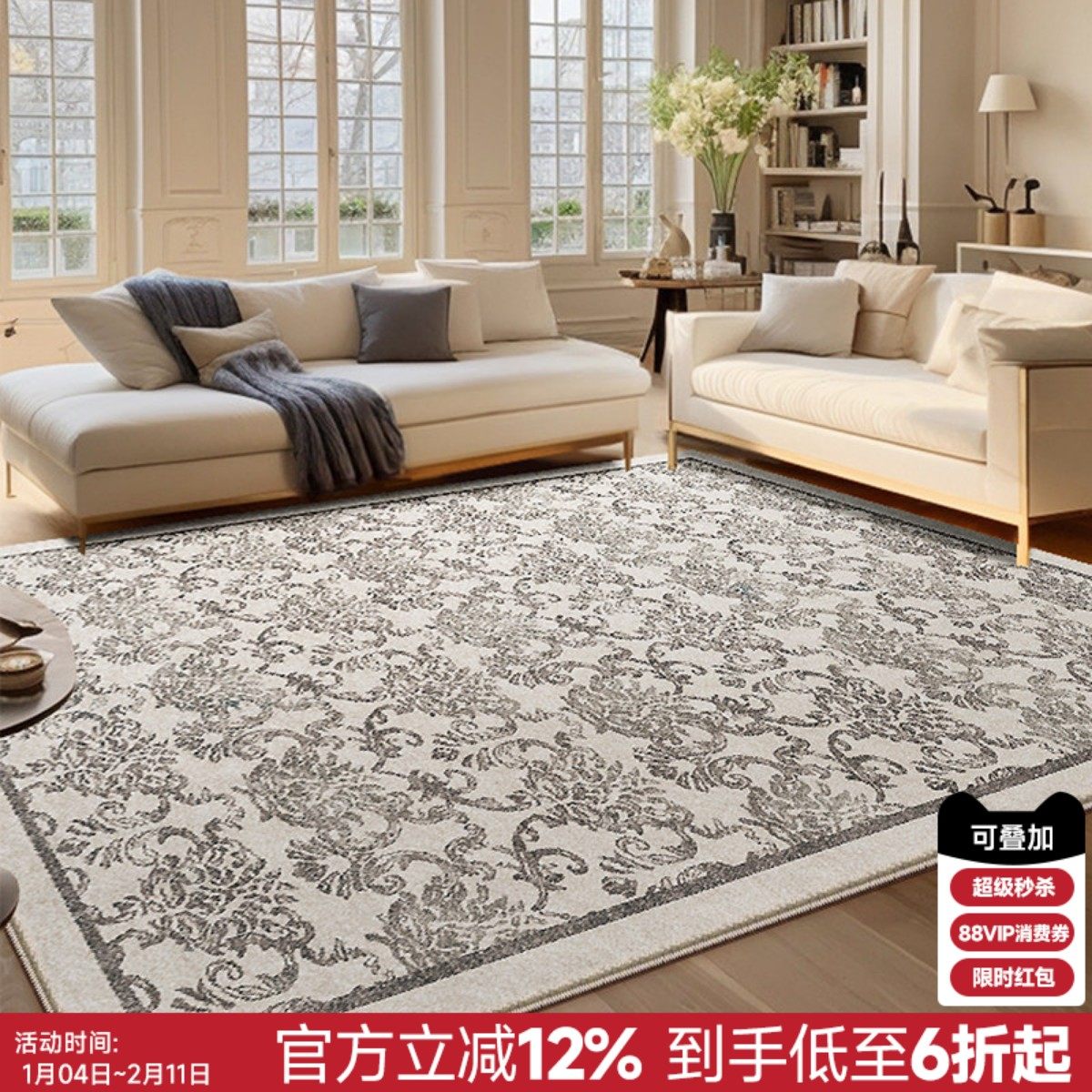 居家氛围感！法式中古风客厅复古高级感地毯卧室衣帽间柔软茶几垫,居家布艺,地毯,淘宝优惠券,粉丝福利购,淘宝优惠卷