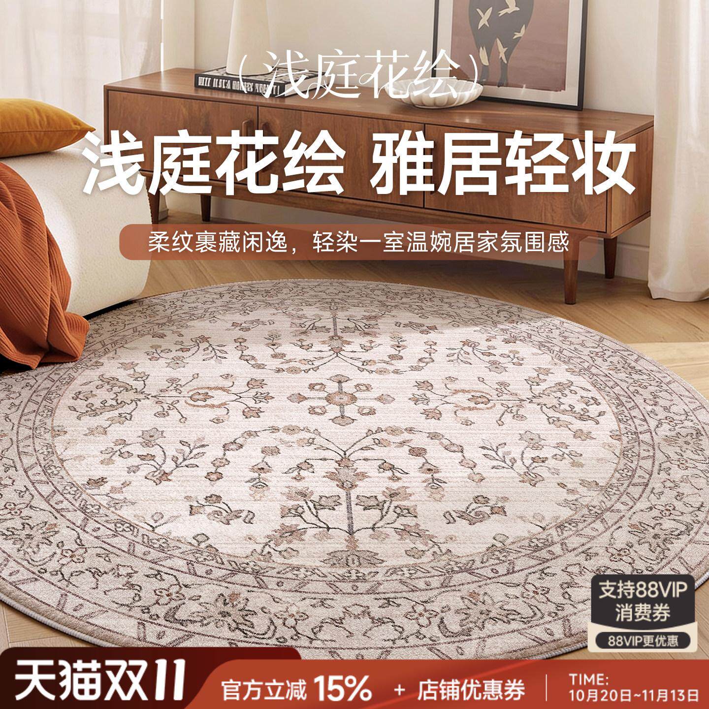 楼兰美惠 【缠枝莲】圆形地毯美式乡村客厅地毯中古风衣帽间沙发