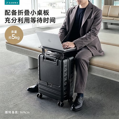 SANWA登机箱折叠桌板商务旅行箱