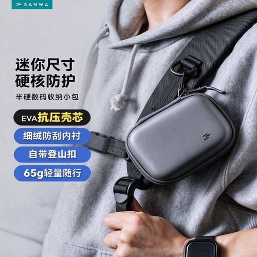 SANWAEVA抗压防水数码收纳包