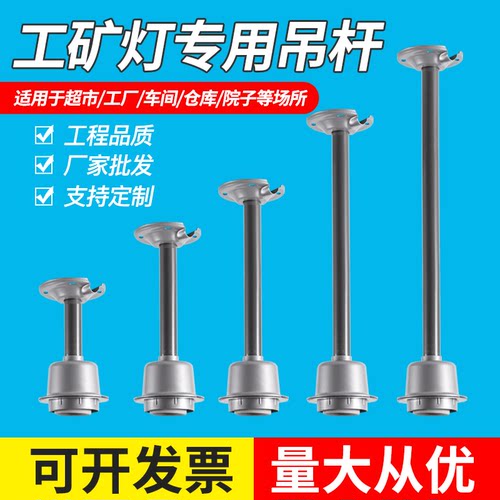 工矿灯加长吊杆e27螺口灯