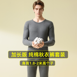 加长版男士秋衣秋裤纯棉190高个子青少年打底衫薄款保暖内衣套装