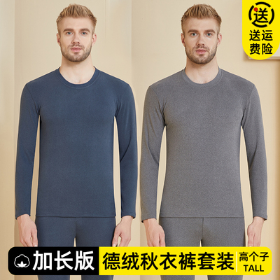 【加长版】德绒秋衣秋裤套装。