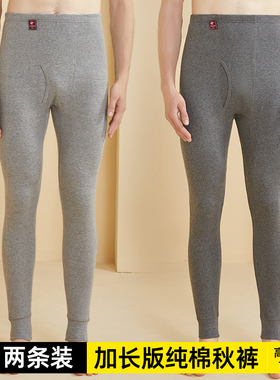加长版秋裤男纯棉190高个子115cm120高腰打底青年学生薄款保暖裤