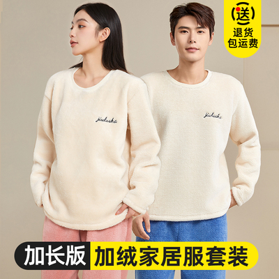 加长版加绒情侣家居服套装