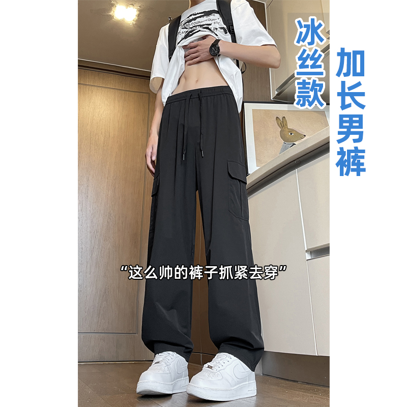 加长版冰丝男裤高个子夏季薄款工装裤青少年休闲运动速干长裤子