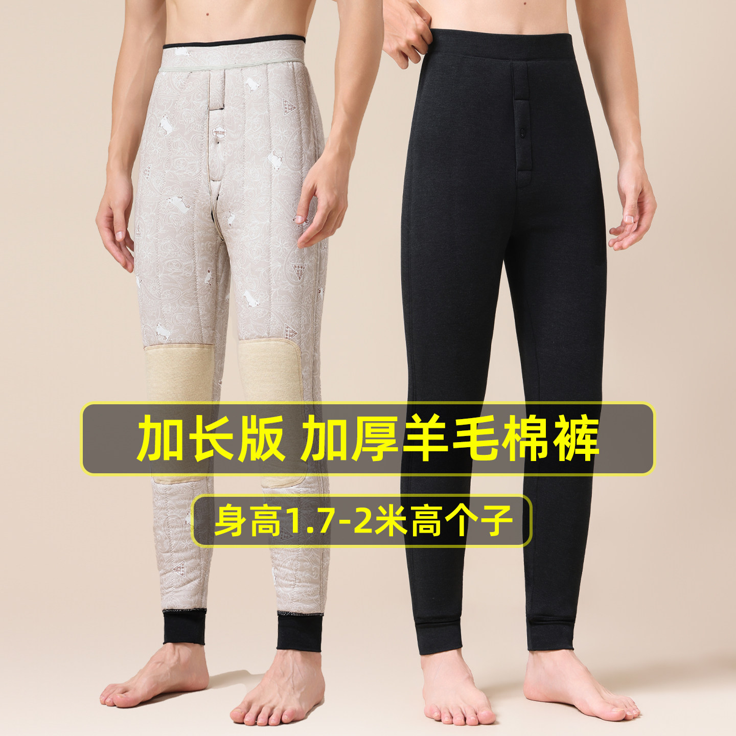 冬季加长版保暖裤男款190瘦高个子115青少年加绒护膝加厚羊毛棉裤