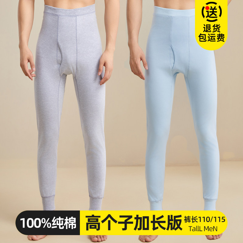 加长版纯棉秋裤男瘦高个子190超长线裤青少年学生薄款打底保暖裤