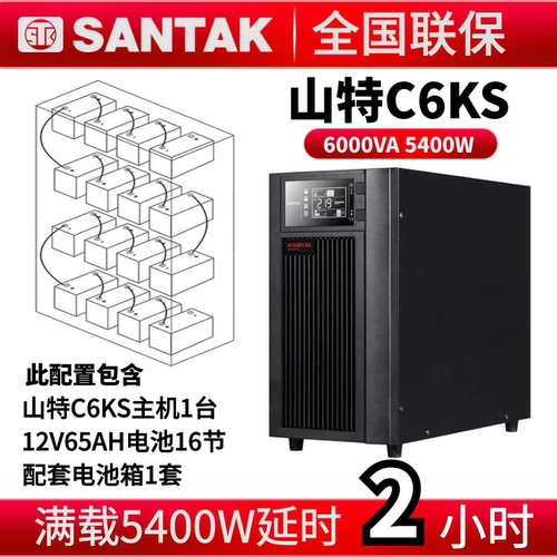 山特官方授权专卖店 品质保证 稳定续航