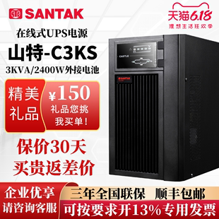 山特UPS不间断电源C3KS在线式 2400W备用长效机外接96V电池 3000VA