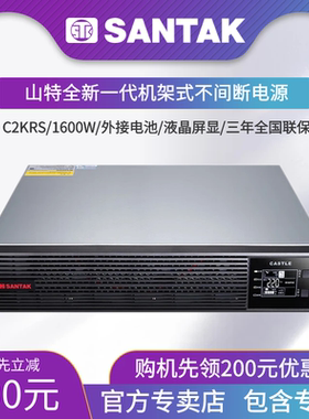 山特C2KRS ups不间断电源机架式2kVA/1600W断电保护 C2KRS单机