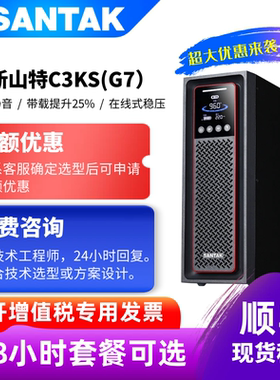 山特ups不间断电源 C3KS3000VA3000W 稳压防雷 停电续航0.5-8小时