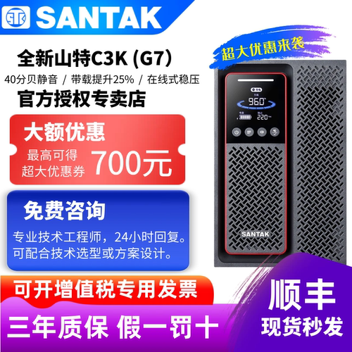 山特官方专卖店 三年全国联保 内置电池