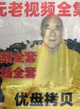 元老音老人视频全集文档全套教程资料课程学习素材网盘发货资源