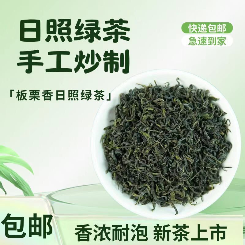 日照绿茶新春茶叶耐泡散装明前茶