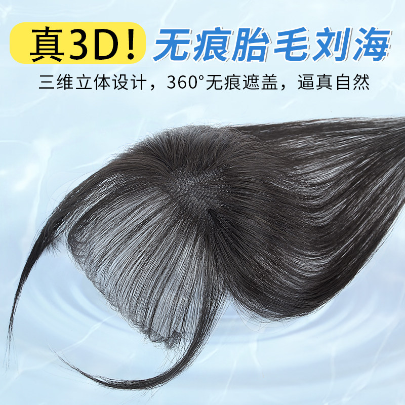 胎毛刘海假发女头顶补发片真发隐形自然前额轻薄无痕发际线假发贴