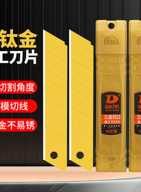 德国进口镀钛SK5金色刀片大号18mm标准通用加厚工业级切割刀片