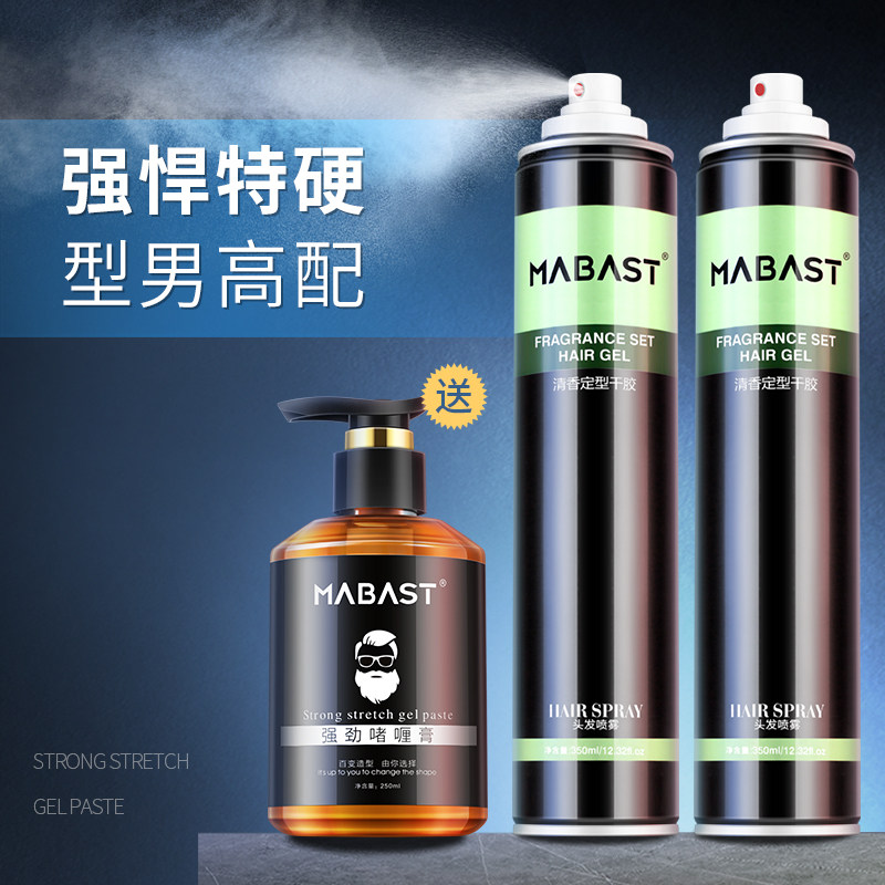 男士发胶喷雾定型摩丝保湿发泥
