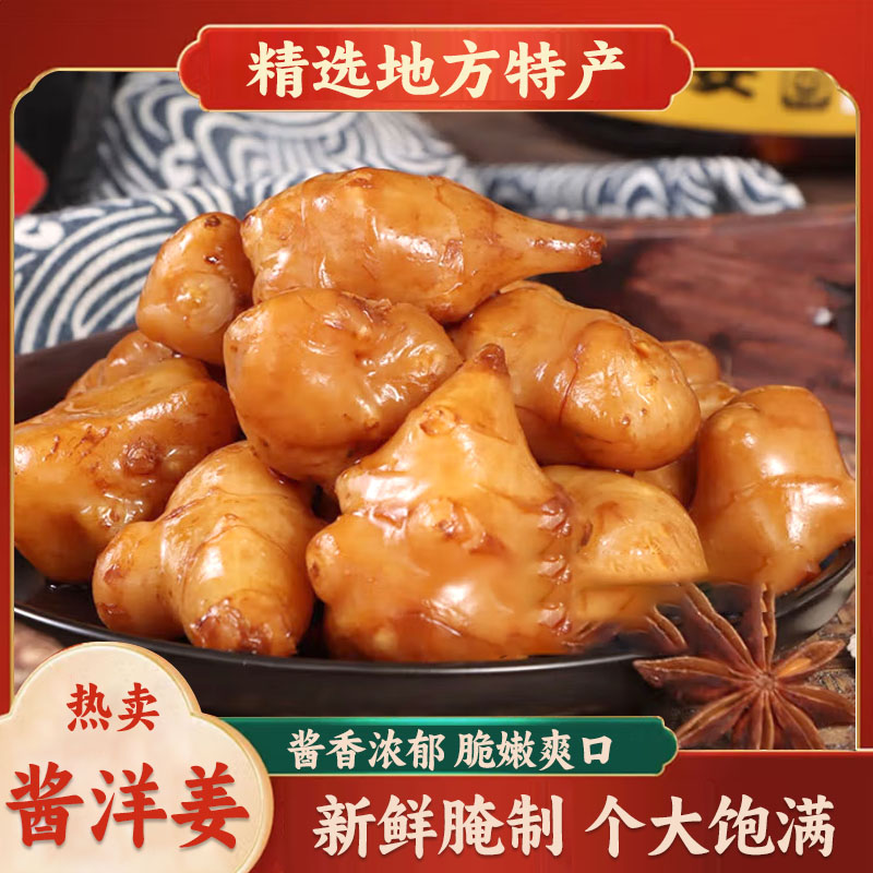 酱洋姜腌制生姜鬼子姜下饭菜酱菜咸菜泡菜疙瘩早餐包装农家