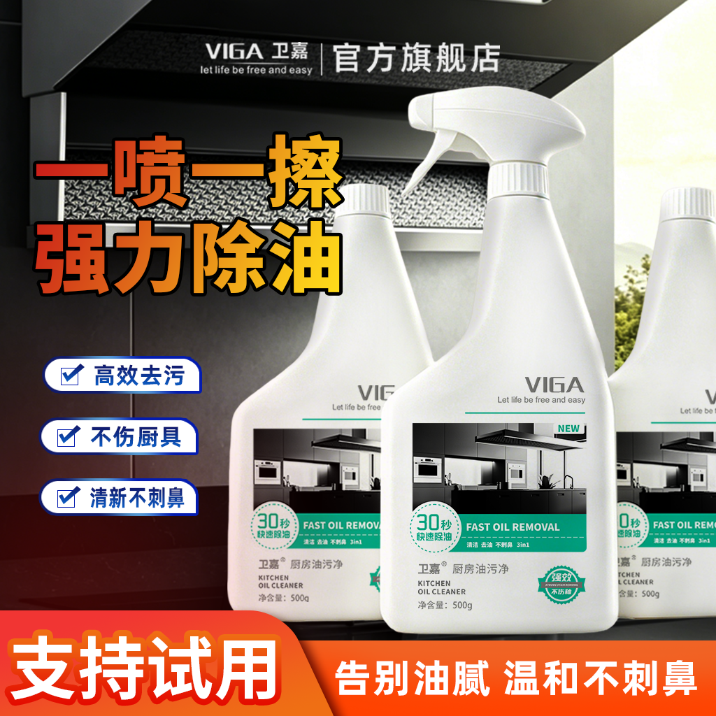 油污净厨房重油污清洁剂强力清洗油烟机污渍卫嘉厨房去油污神器