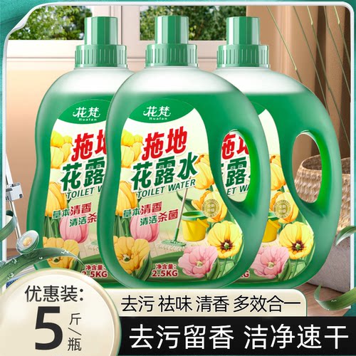 拖地花露水持久留香不留水印