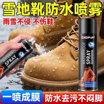 雪地靴防水喷雾冲锋衣dwr防泼水翻毛皮鞋子纳米涂层修复防油污剂