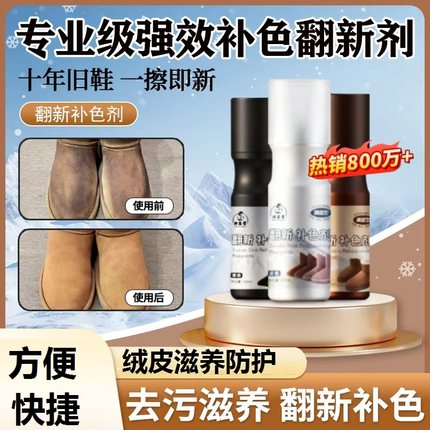 ugg雪地靴麂皮补色清理磨砂皮翻毛皮自带刷头补色皮鞋保养护提色