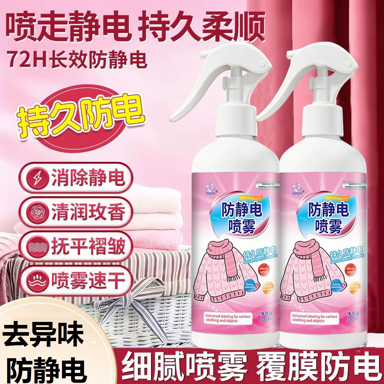 防静电喷雾衣物除静电头发衣物柔顺剂祛皱持久除螨香氛去异味神器
