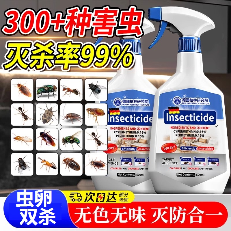 杀虫剂床虱专用室内驱虫