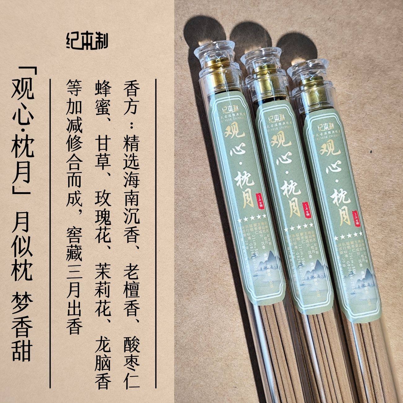 好闻安神助眠养生非遗古法合香