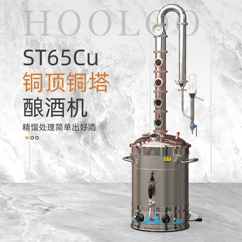 葫陆蒸馏紫铜度数可控精馏酿酒机